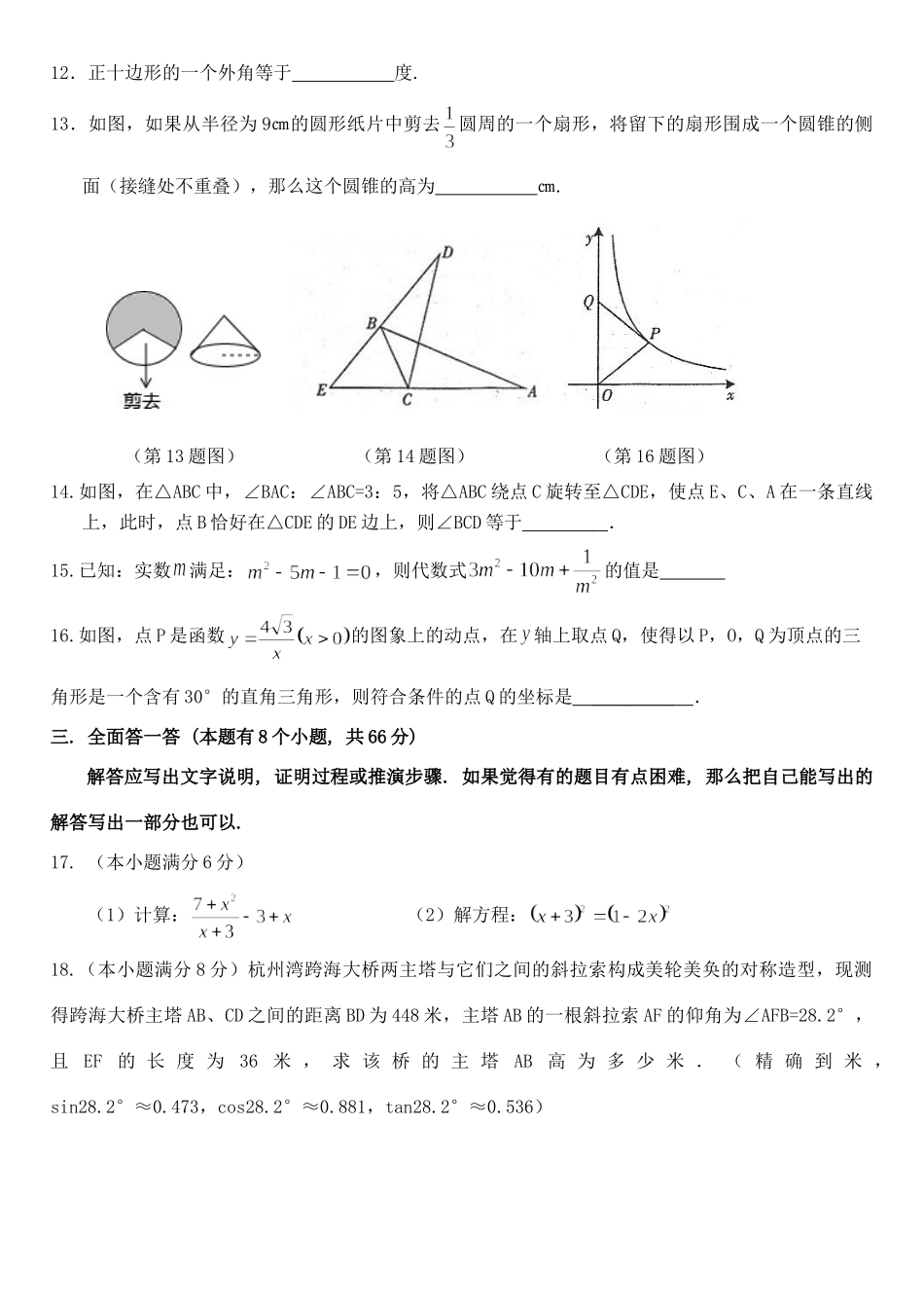 九年级教学复习质量检测数学试卷试卷_第3页
