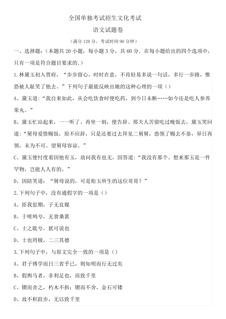 2023年单招考试语文试卷(含答案) (7)_第1页