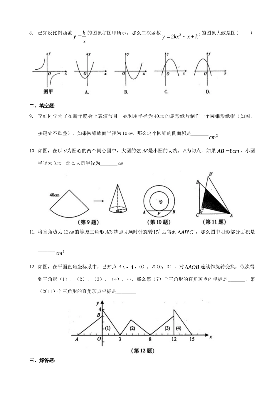 北京市朝阳区九年级数学上学期期末试卷 人教新课标版 试题_第2页