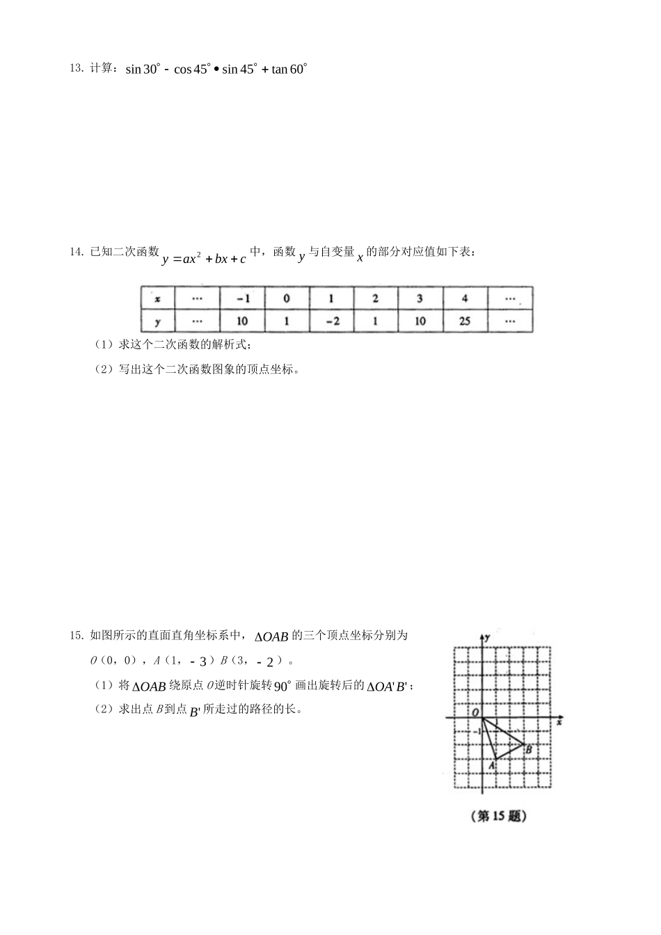 北京市朝阳区九年级数学上学期期末试卷 人教新课标版 试题_第3页