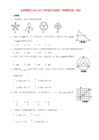北京市朝阳区九年级数学上学期期末试卷 人教新课标版 试题