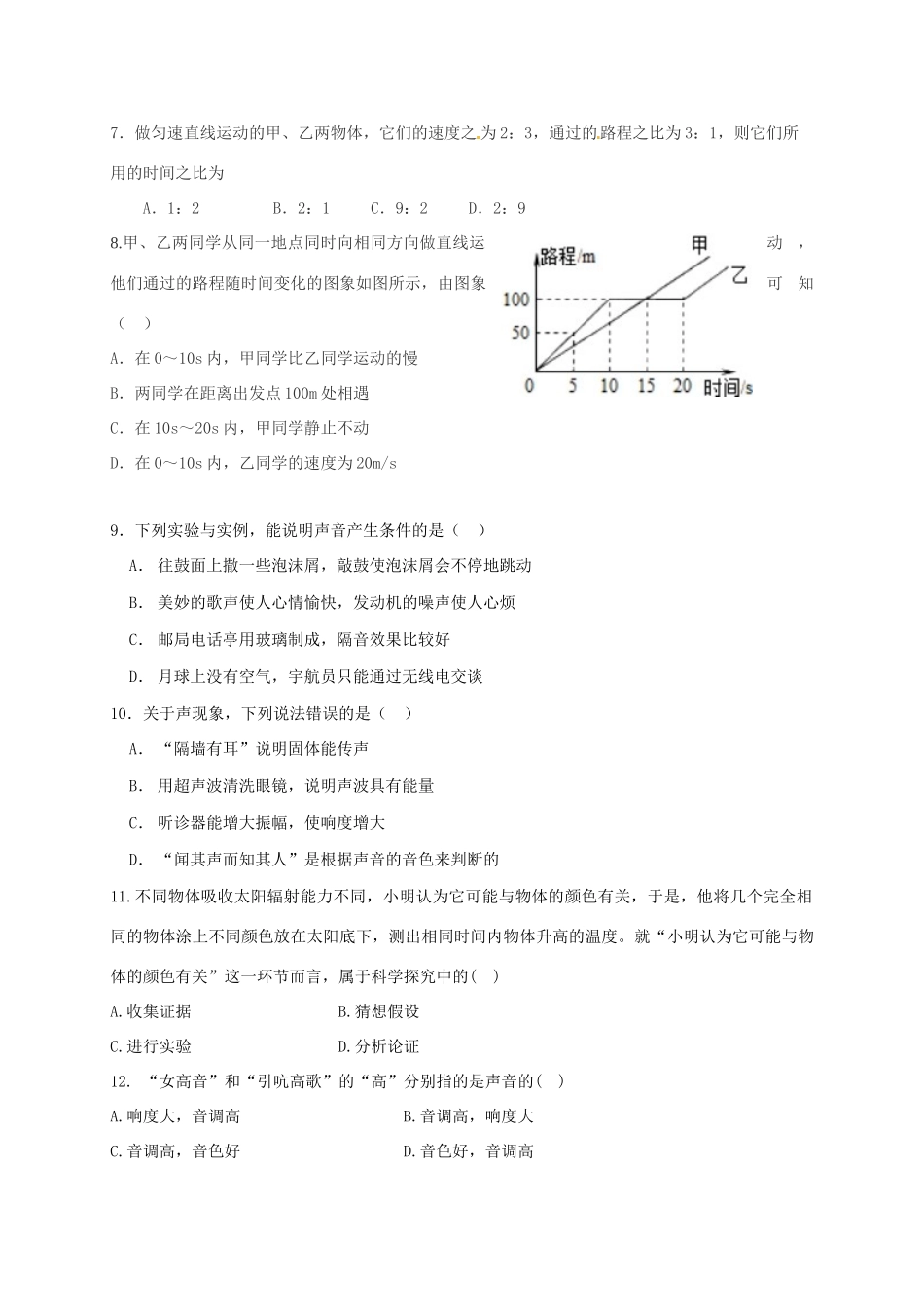 九年级物理上学期第一次月考(10月)试卷_第2页