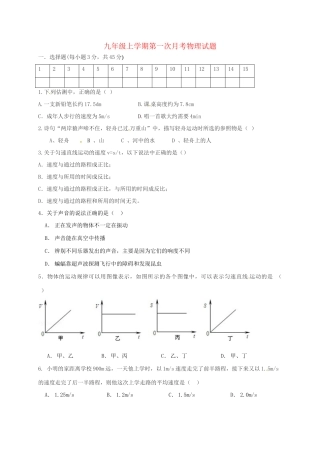 九年级物理上学期第一次月考(10月)试卷