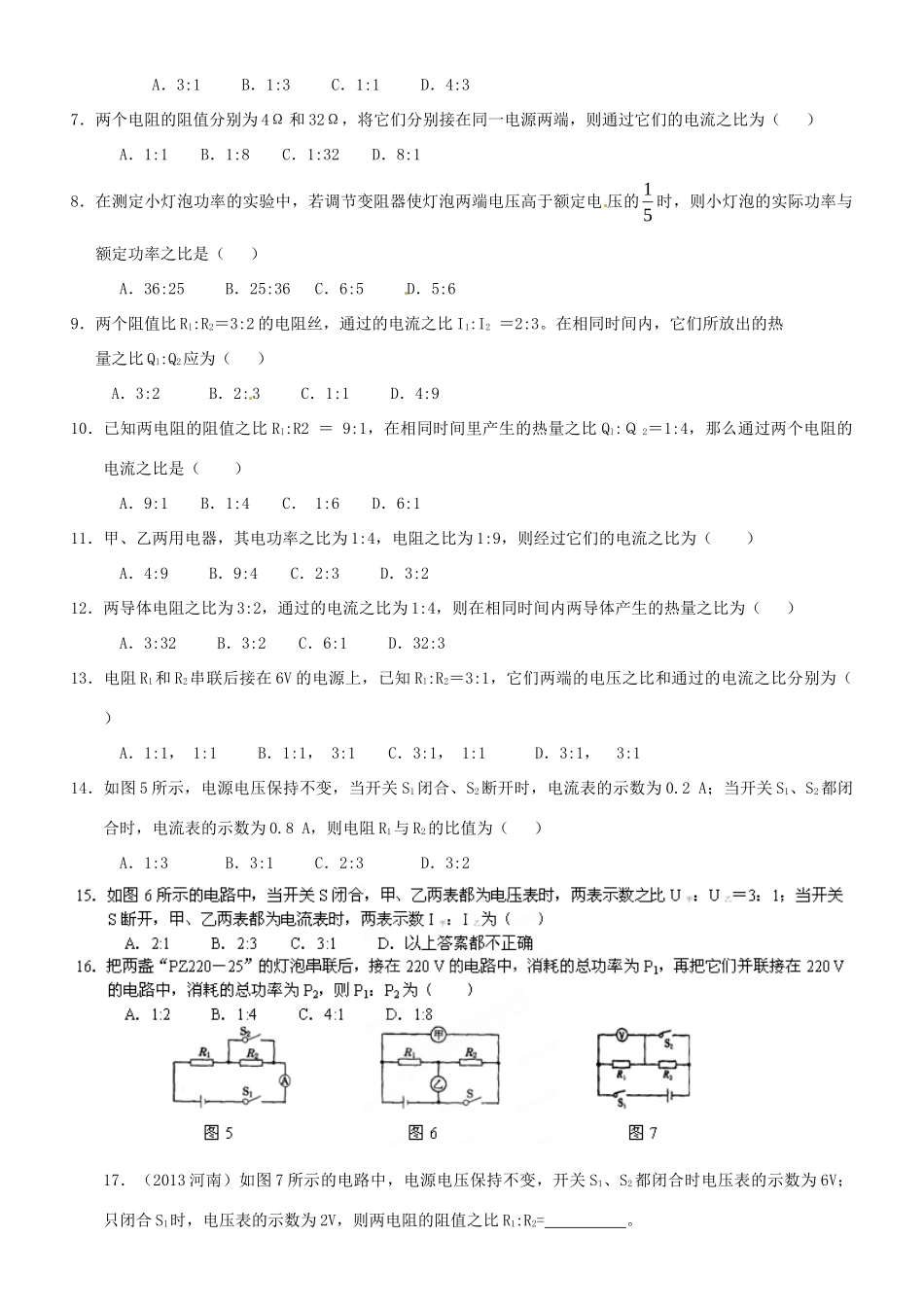 中考物理专题复习8 电学比例、电表相关试卷_第2页