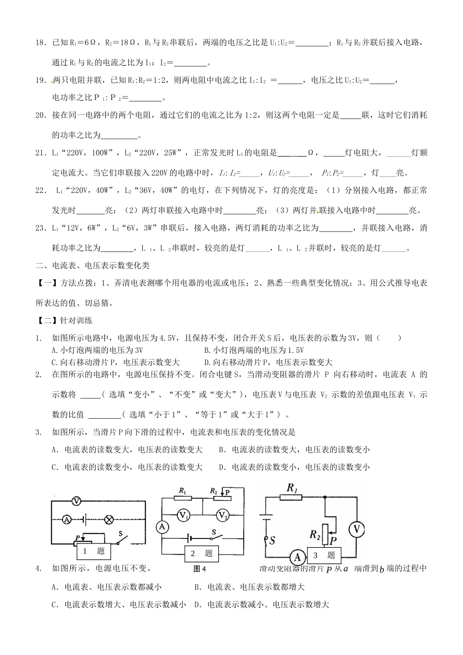 中考物理专题复习8 电学比例、电表相关试卷_第3页