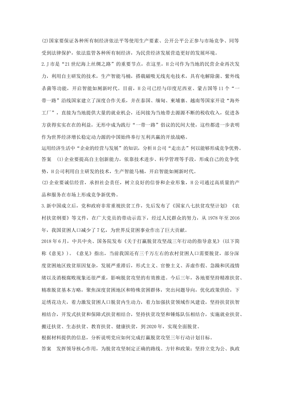 （浙江专用）高考政治二轮复习 考前综合提升 专题二十六 七 措施类主观题（含解析）-人教版高三全册政治试题_第2页