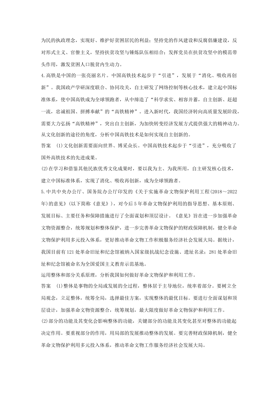 （浙江专用）高考政治二轮复习 考前综合提升 专题二十六 七 措施类主观题（含解析）-人教版高三全册政治试题_第3页