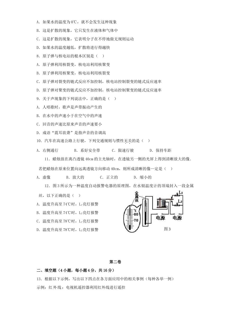 初中物理毕业生学业考试卷 新课标 试题_第2页