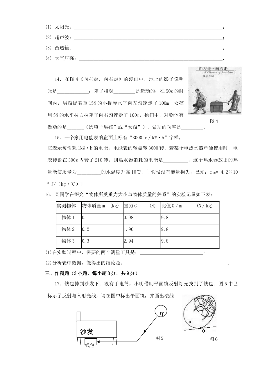 初中物理毕业生学业考试卷 新课标 试题_第3页