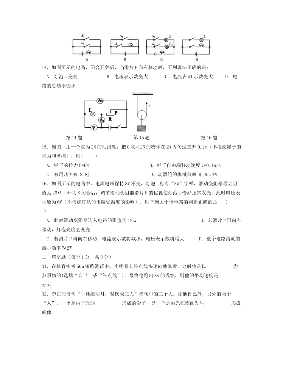 中考物理冲刺试卷试卷(00001)_第3页