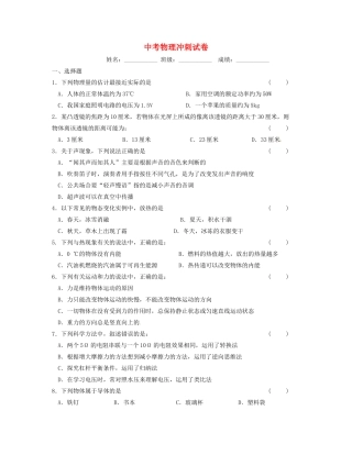 中考物理冲刺试卷试卷(00001)