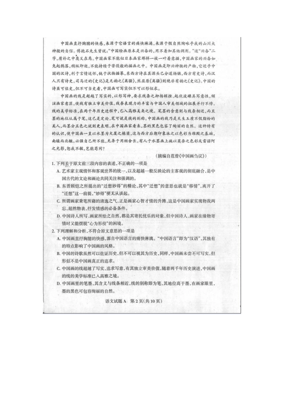 山西省晋中市高三语文三月月考试卷(扫描版)新人教版试卷_第2页