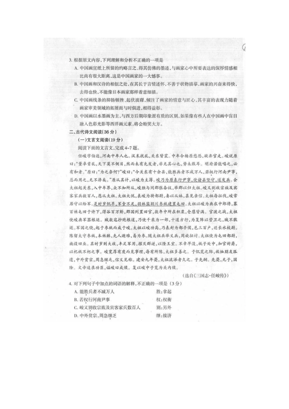 山西省晋中市高三语文三月月考试卷(扫描版)新人教版试卷_第3页