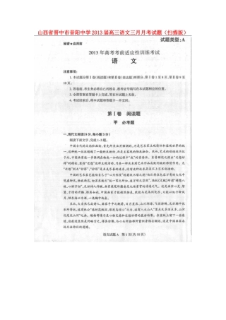 山西省晋中市高三语文三月月考试卷(扫描版)新人教版试卷