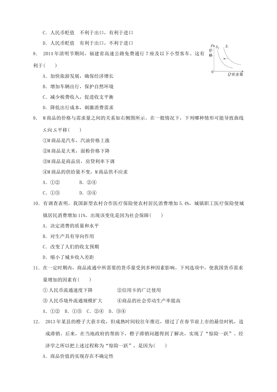 （辽宁版）高三政治上学期第一次月考试题-人教版高三全册政治试题_第3页