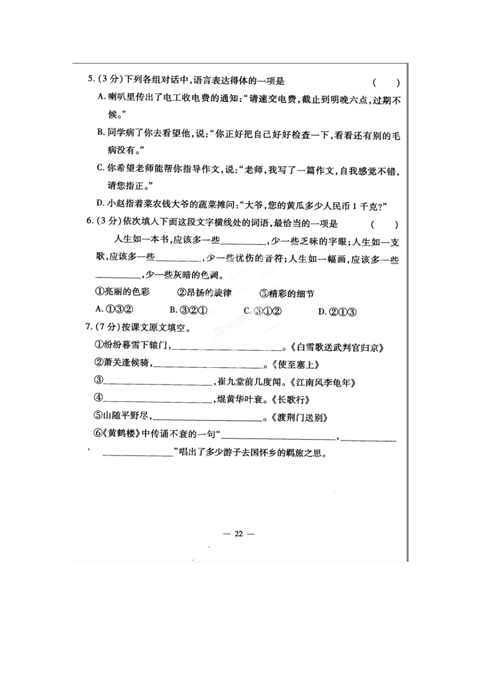 中考语文基础模拟试卷11(扫描版，无答案)试卷_第2页