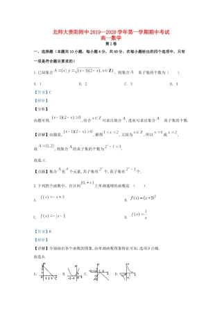 大学贵阳附中高一数学上学期期中试卷