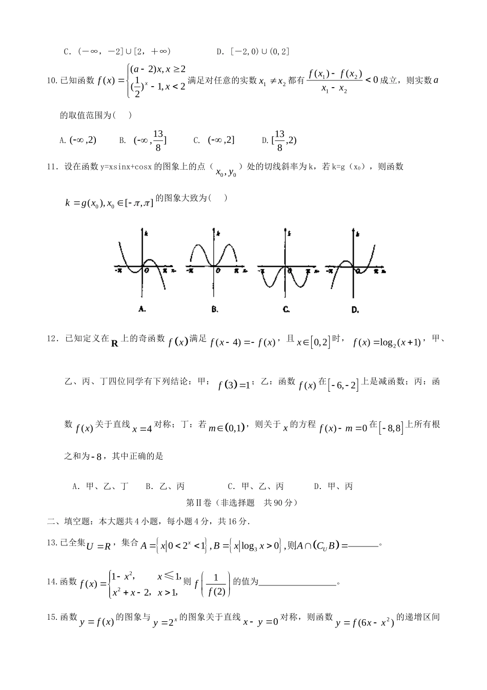 山东省德州市平原一中高三数学上学期9月月考试卷 理新人教B版试卷_第2页