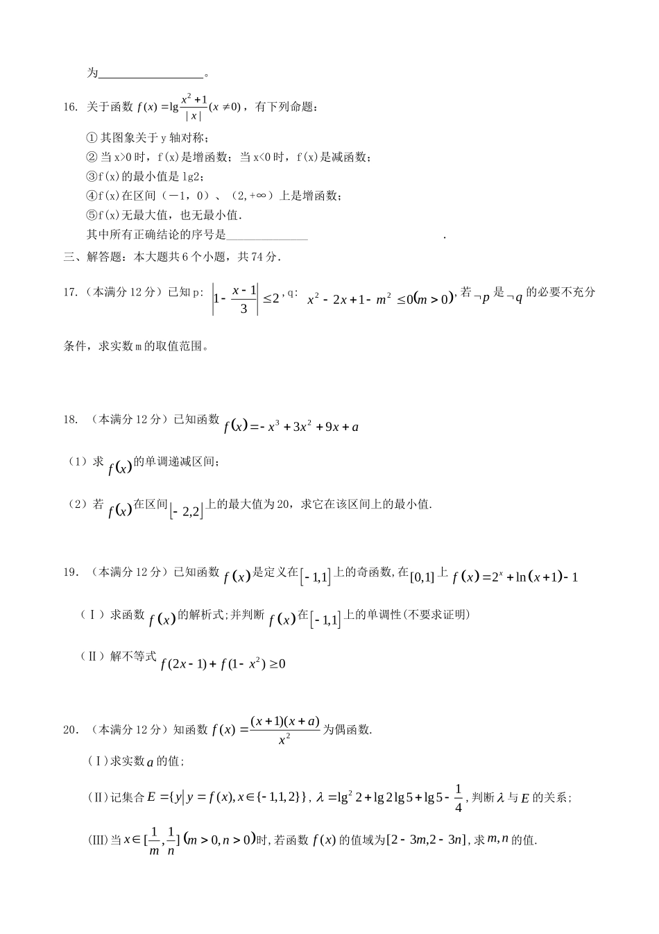 山东省德州市平原一中高三数学上学期9月月考试卷 理新人教B版试卷_第3页