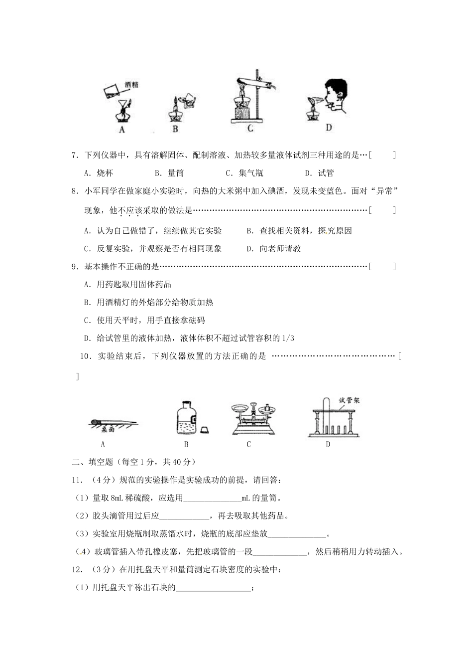 九年级化学上册(走进化学世界)同步测试卷一 新人教版试卷_第2页