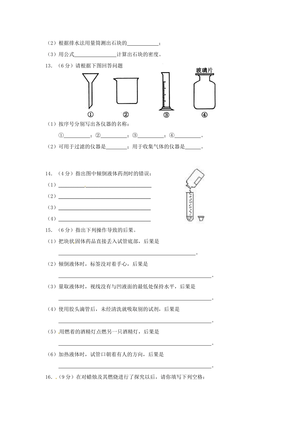 九年级化学上册(走进化学世界)同步测试卷一 新人教版试卷_第3页