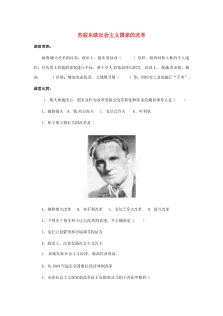 九年级历史下册 第14课 苏联东欧社会主义国家的改革能效作业 冀教版试卷