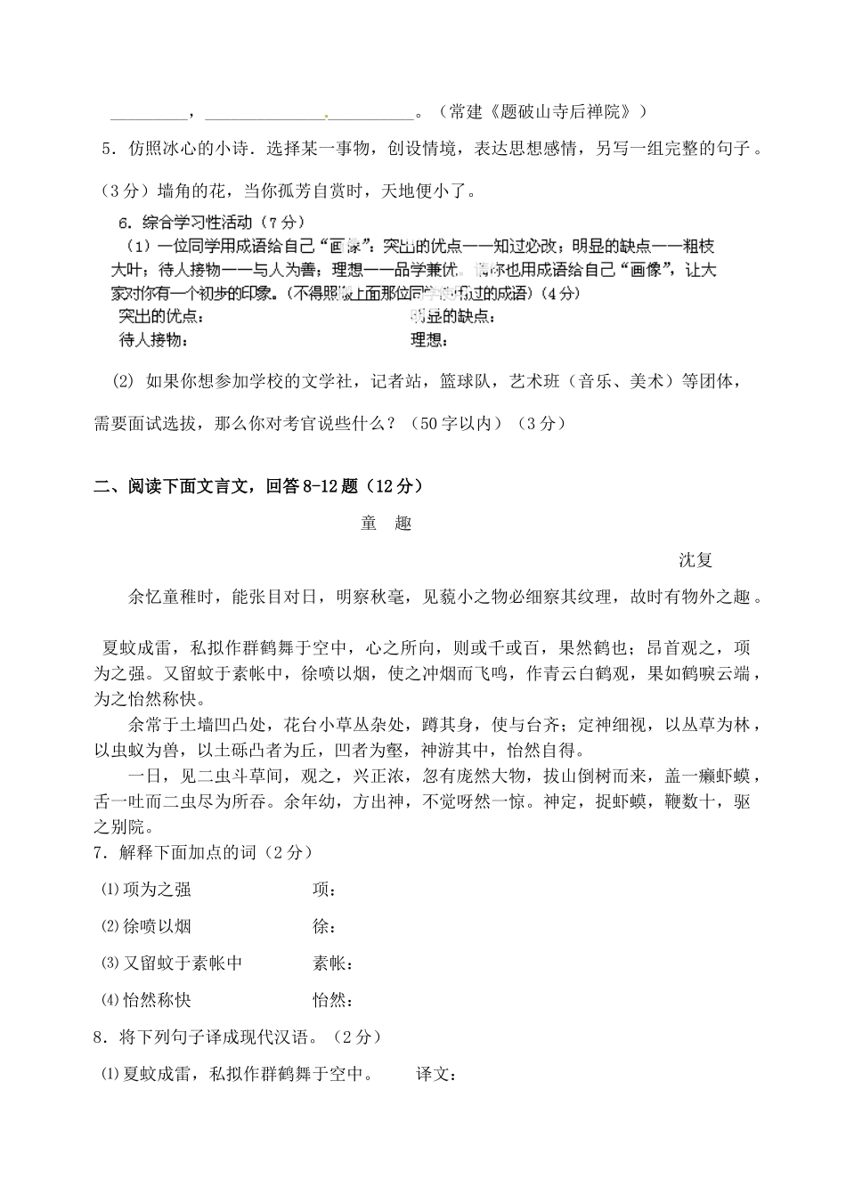 初中七年级语文10月月考试题(无答案) 新人教版 试题_第2页