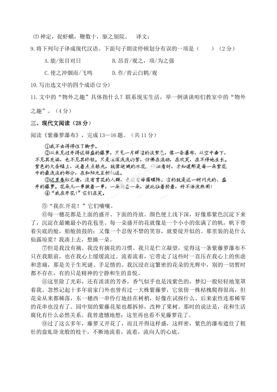 初中七年级语文10月月考试题(无答案) 新人教版 试题_第3页