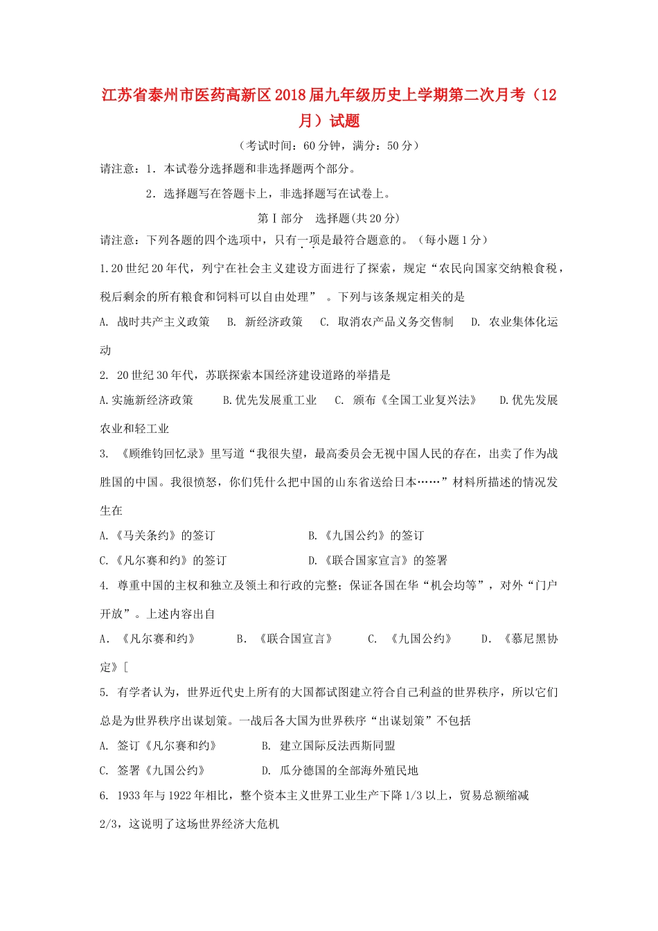九年级历史上学期第二次月考(12月)试卷_第1页