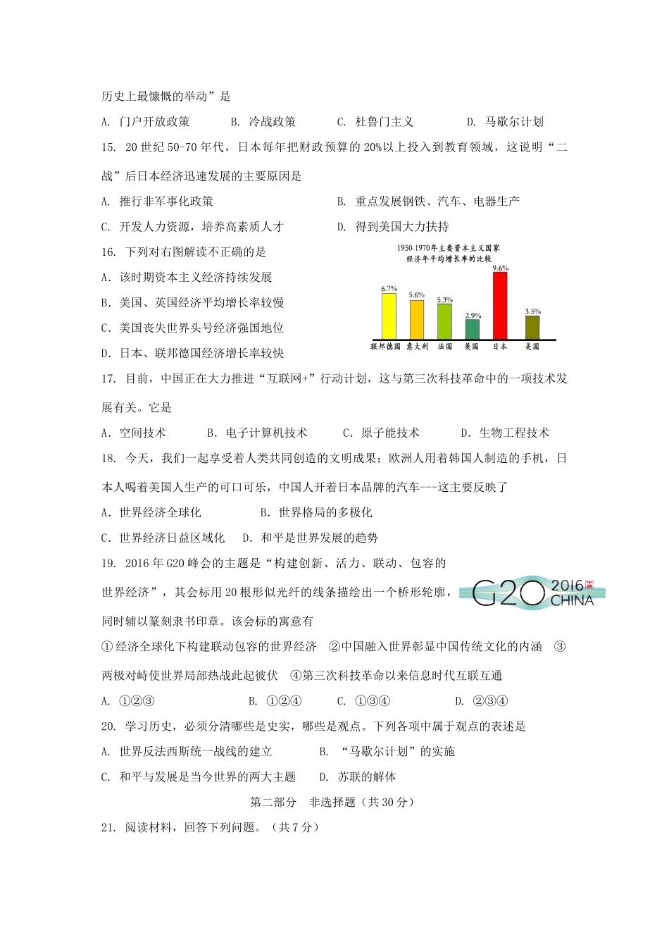 九年级历史上学期第二次月考(12月)试卷_第3页