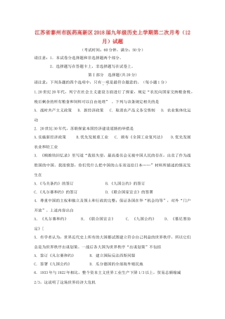 九年级历史上学期第二次月考(12月)试卷