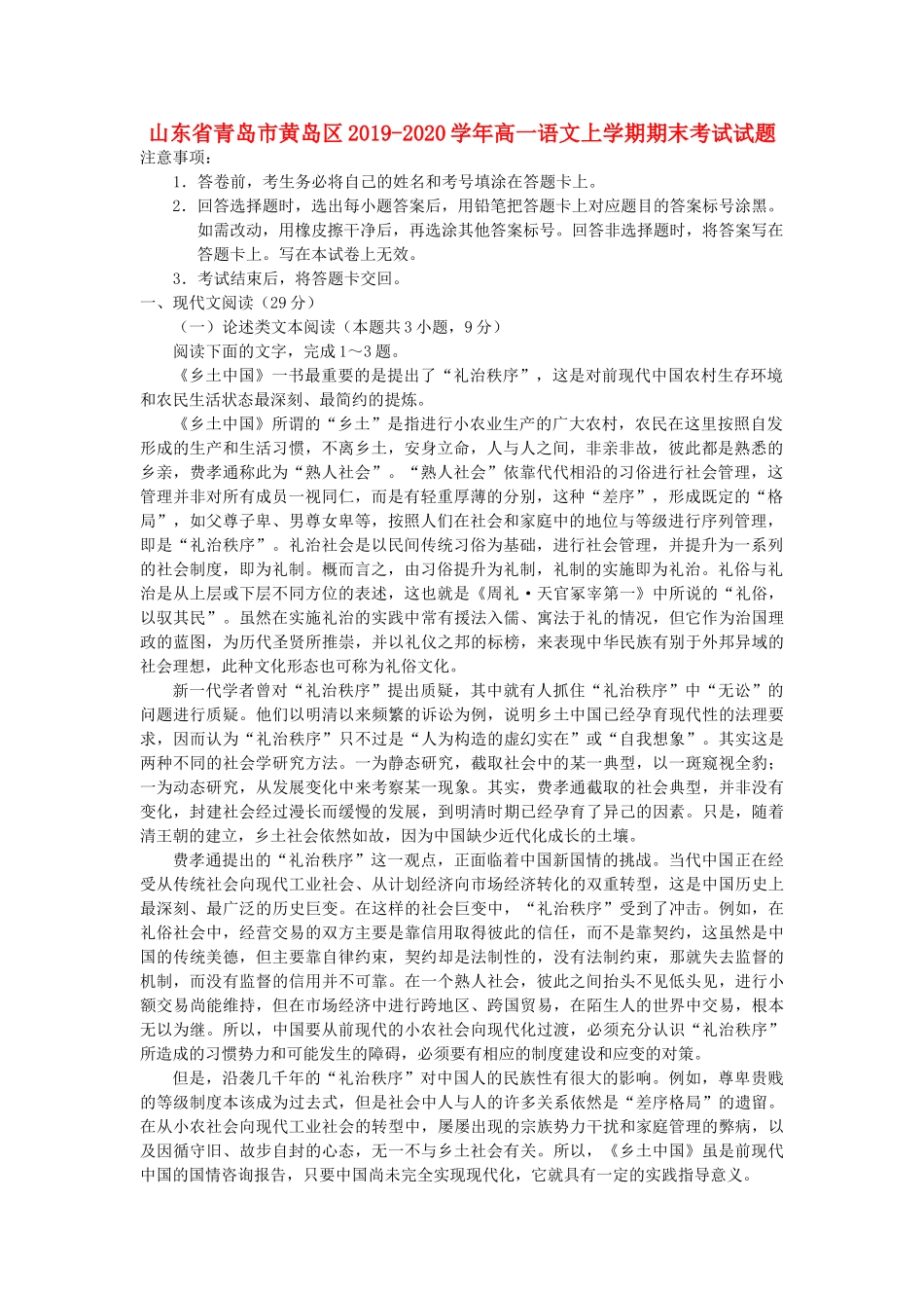 山东省青岛市黄岛区_高一语文上学期期末考试试卷_第1页
