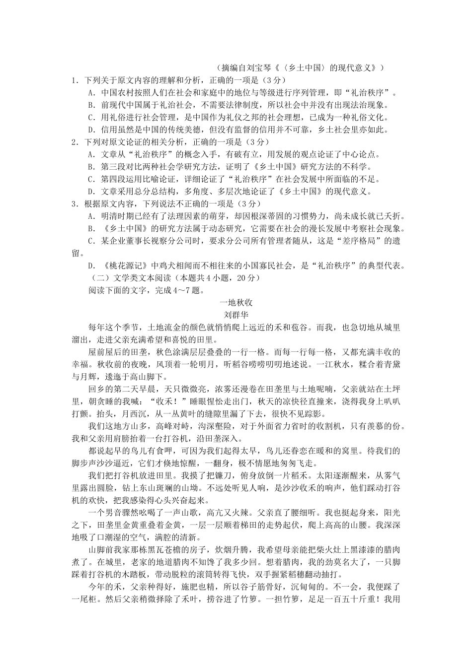 山东省青岛市黄岛区_高一语文上学期期末考试试卷_第2页