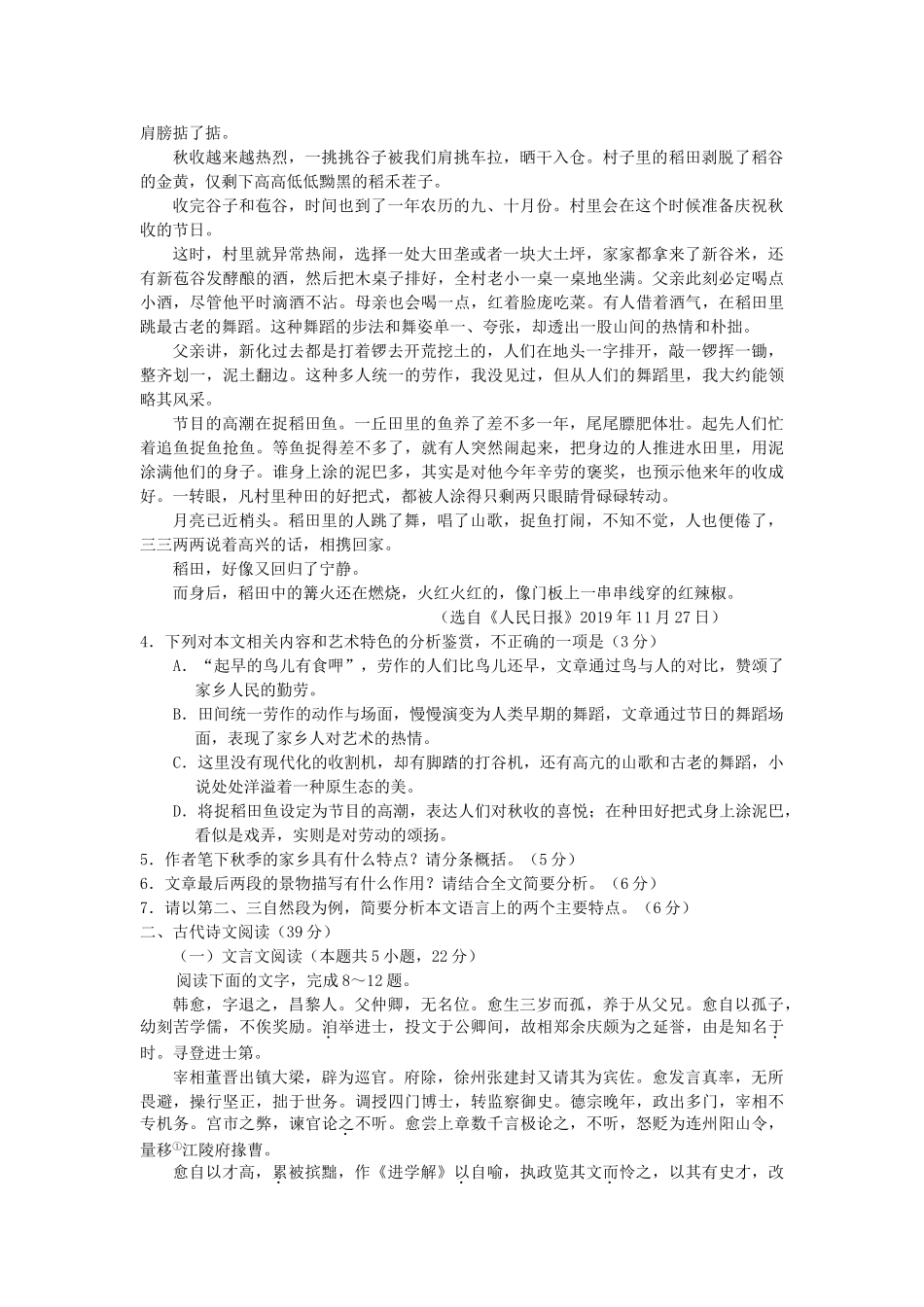 山东省青岛市黄岛区_高一语文上学期期末考试试卷_第3页
