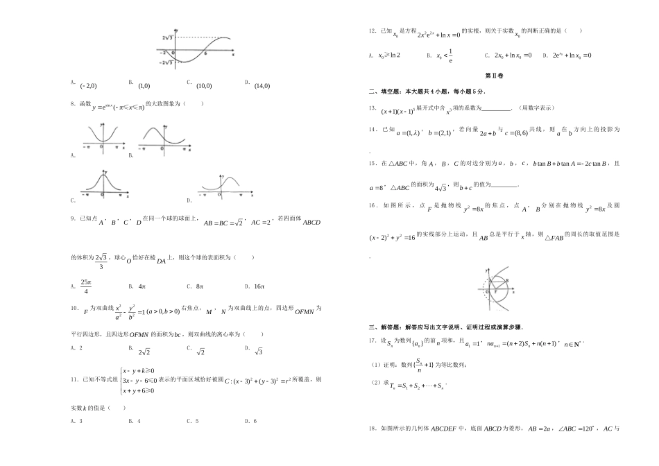 北京市人大附中高三数学2月特供卷(二)理 试题_第2页