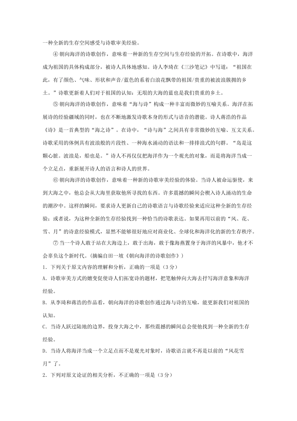 四川省棠湖中学2020届高三语文上学期期末考试试卷_第2页