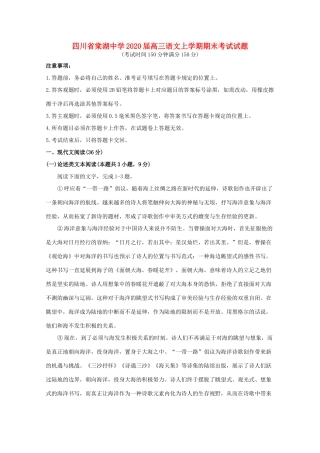 四川省棠湖中学2020届高三语文上学期期末考试试卷