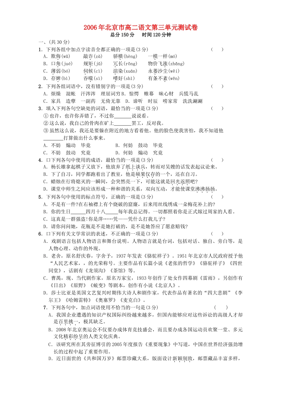 北京市高二语文第三单元测试卷 人教版试卷_第1页
