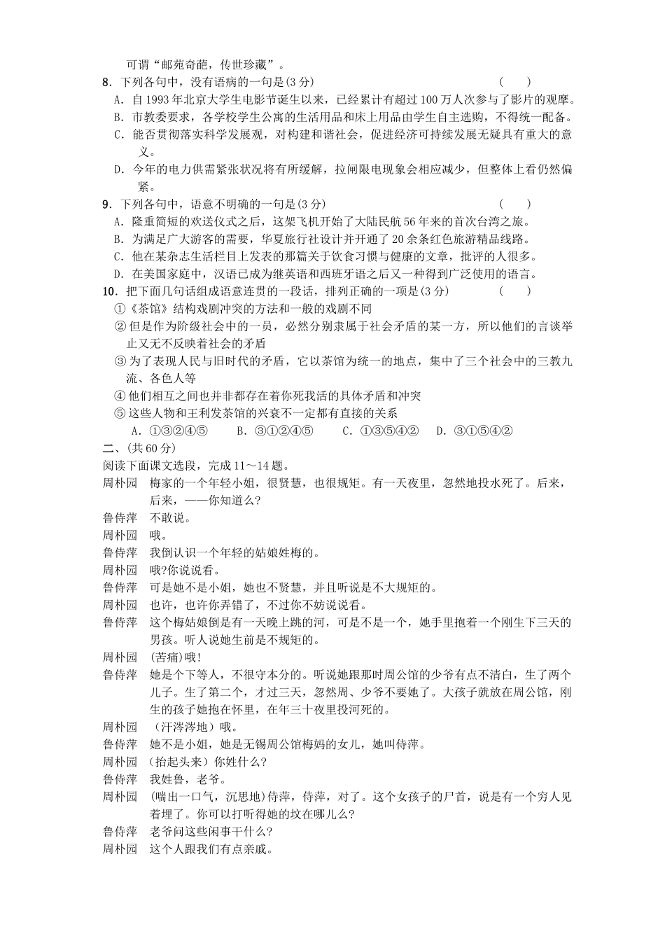 北京市高二语文第三单元测试卷 人教版试卷_第2页