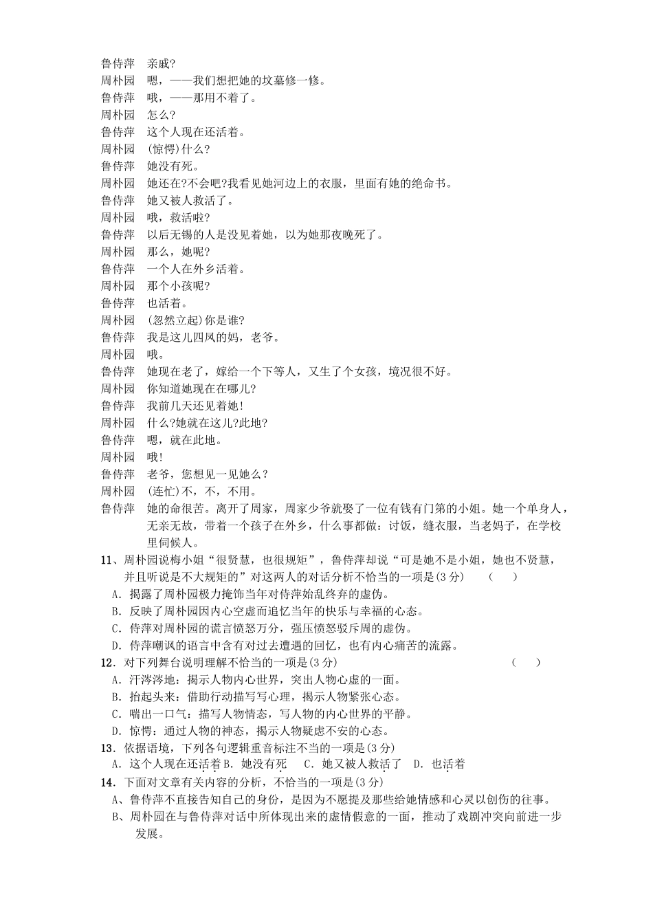 北京市高二语文第三单元测试卷 人教版试卷_第3页