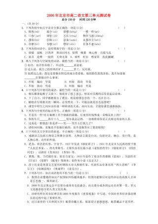 北京市高二语文第三单元测试卷 人教版试卷