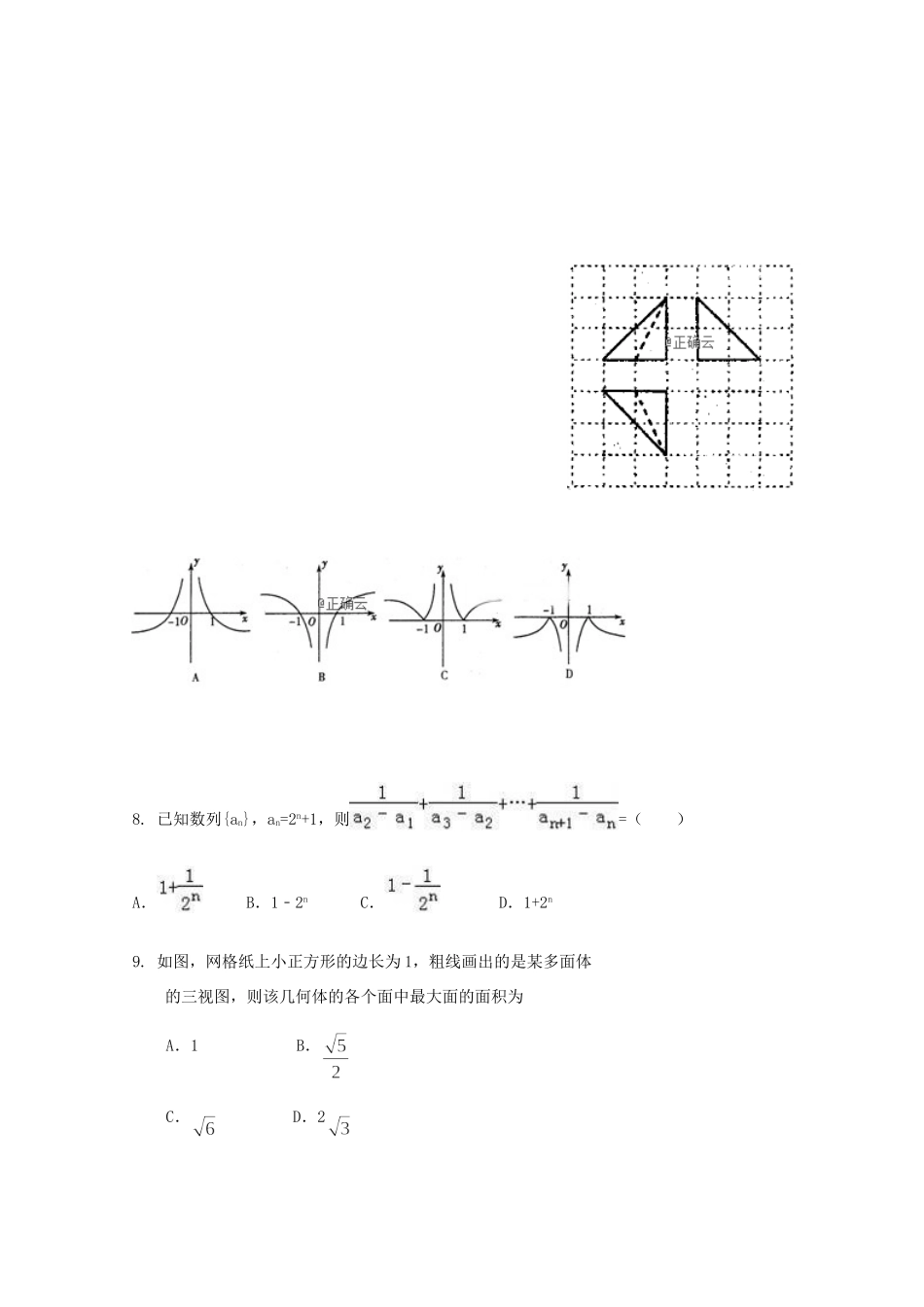 山东省邹城二中高三数学上学期12月段性检测试卷 文试卷_第2页