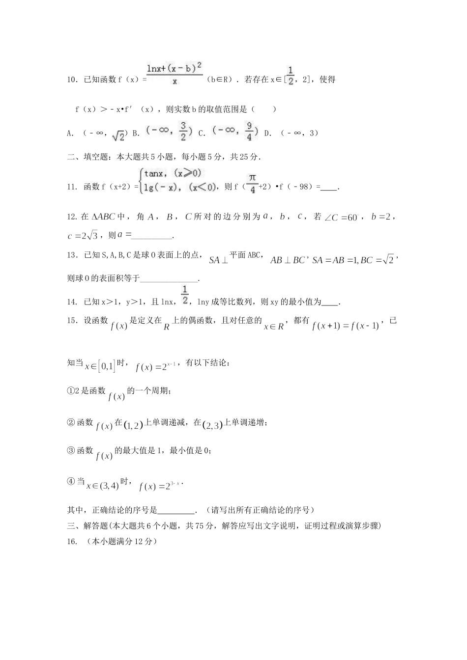 山东省邹城二中高三数学上学期12月段性检测试卷 文试卷_第3页