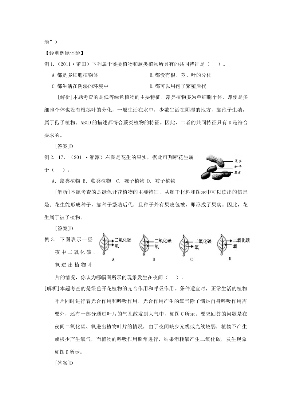 初中生物会考复习之专题训练篇二 济南版 试题_第2页