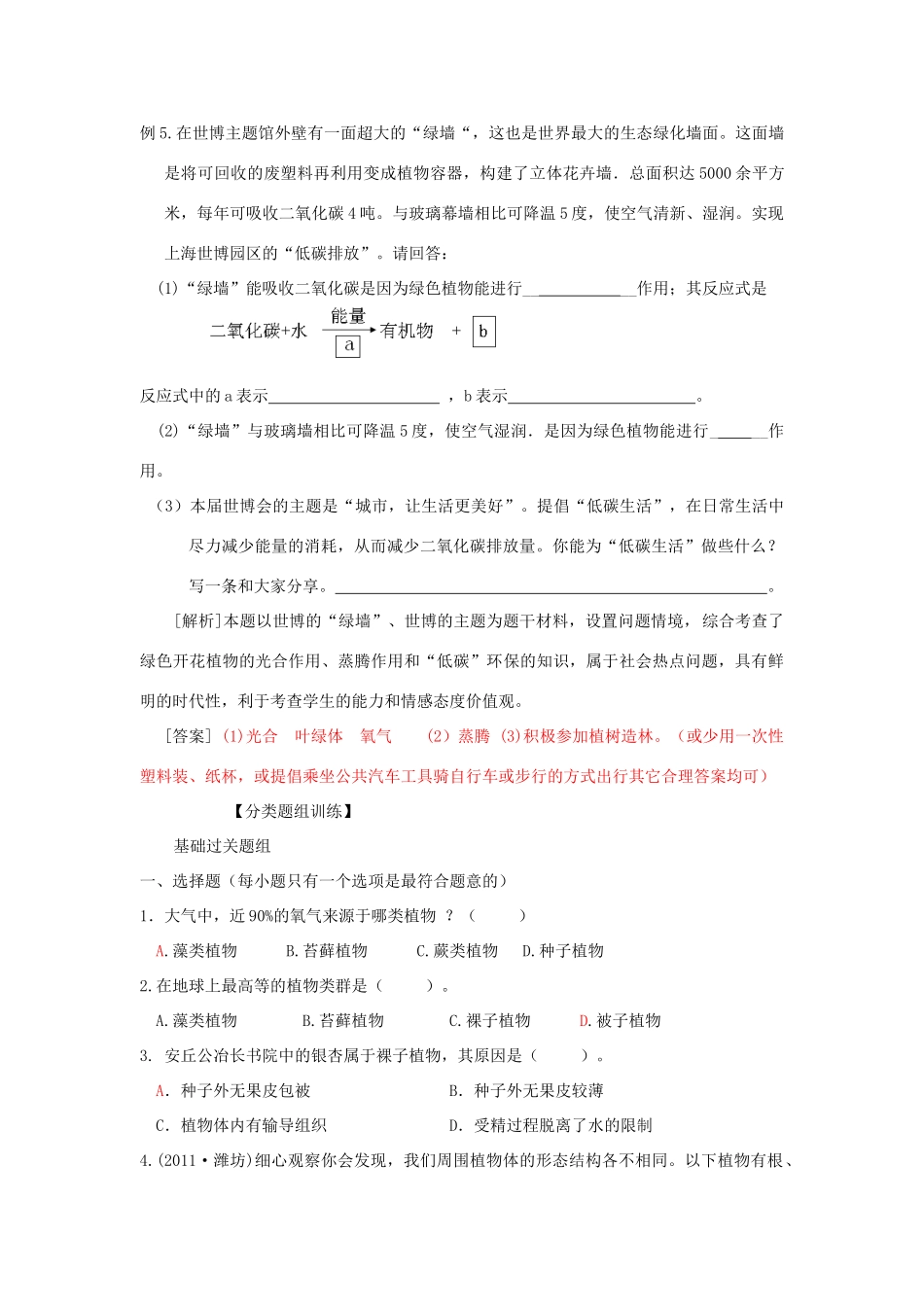 初中生物会考复习之专题训练篇二 济南版 试题_第3页