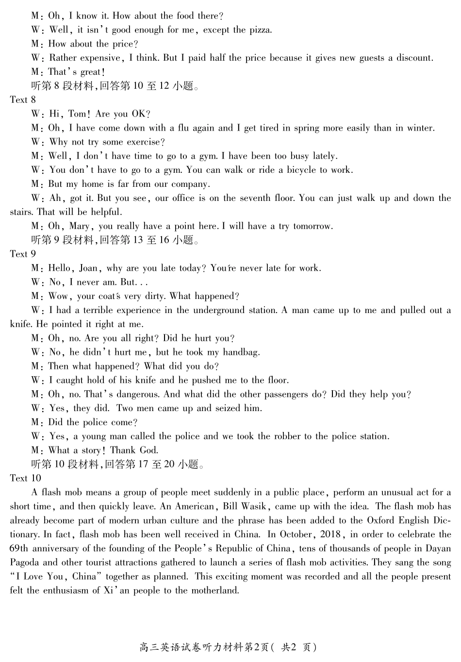 安徽省芜湖市高三5月模拟考试英语答案 安徽省芜湖市高三英语5月模拟考试试卷(PDF，含听力) 安徽省芜湖市高三英语5月模拟考试试卷(PDF，含听力)_第3页
