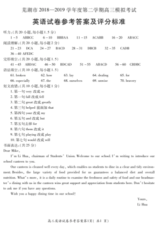 安徽省芜湖市高三5月模拟考试英语答案 安徽省芜湖市高三英语5月模拟考试试卷(PDF，含听力) 安徽省芜湖市高三英语5月模拟考试试卷(PDF，含听力)