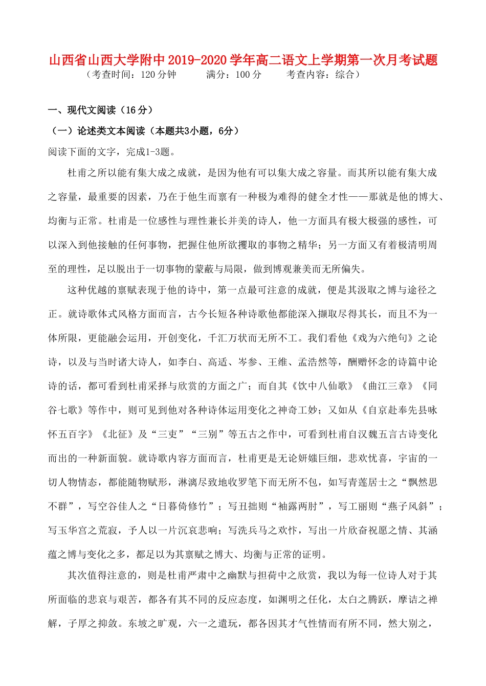 大学附中_高二语文上学期第一次月考试卷_第1页