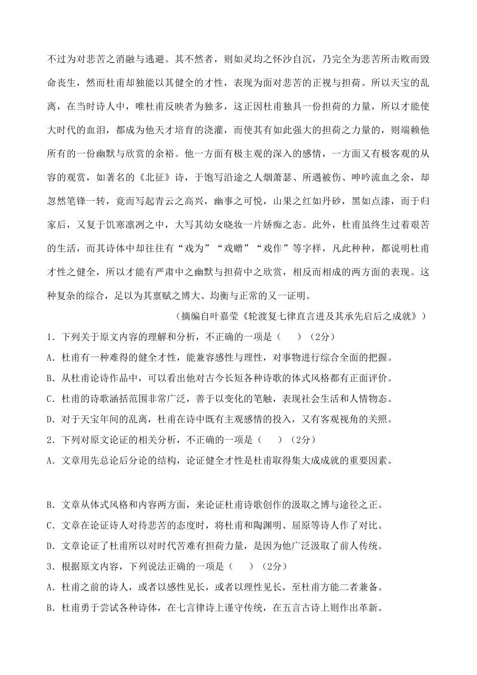 大学附中_高二语文上学期第一次月考试卷_第2页
