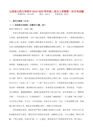 大学附中_高二语文上学期第一次月考试卷